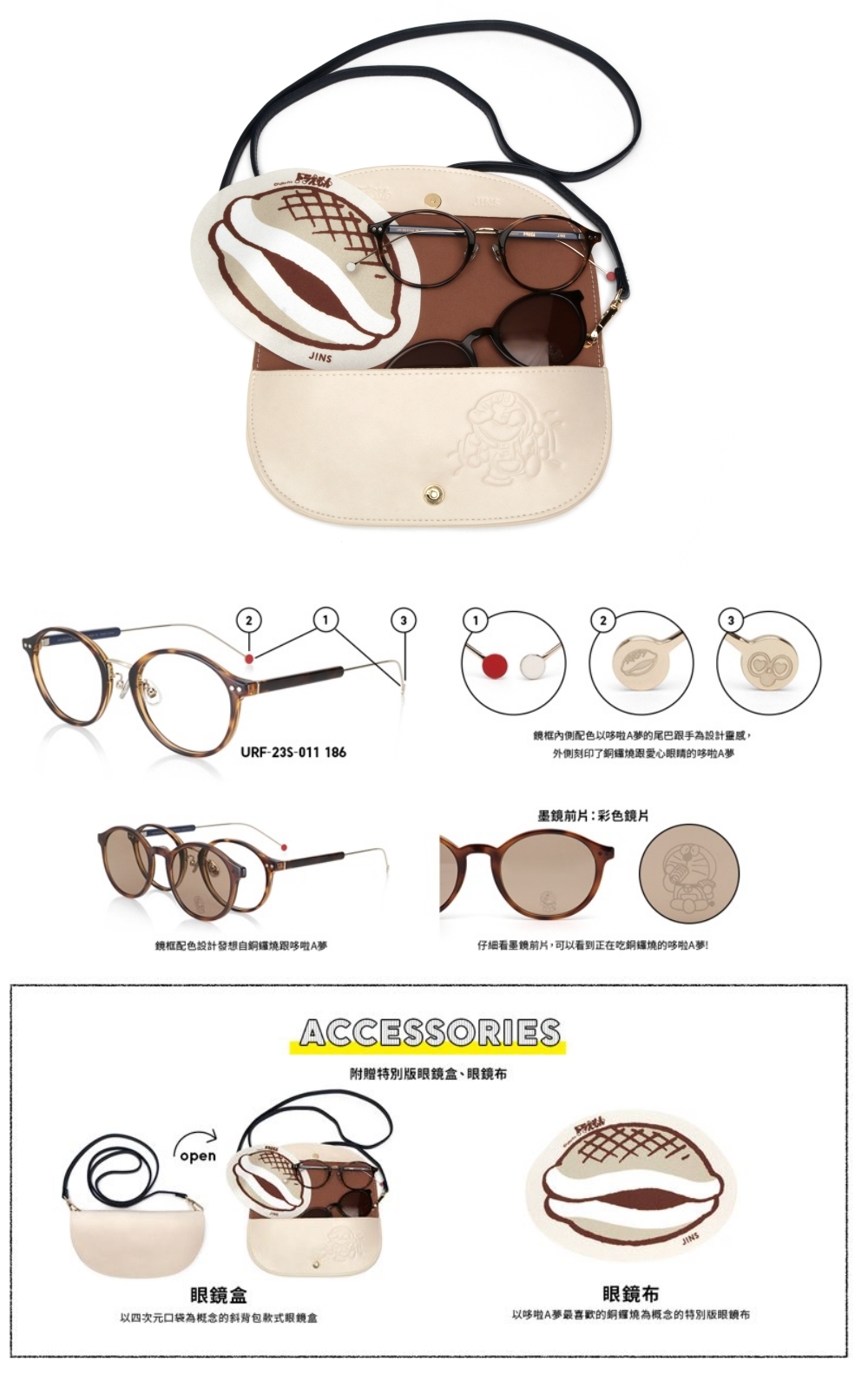 JINS Switch 哆啦A夢款式